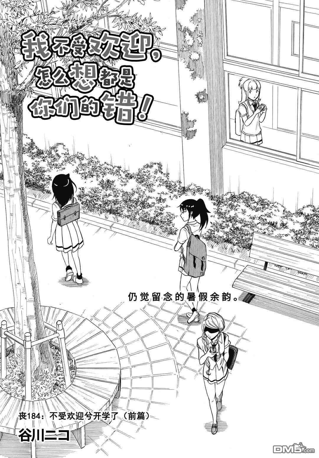 喪女 - 第184話 - 1