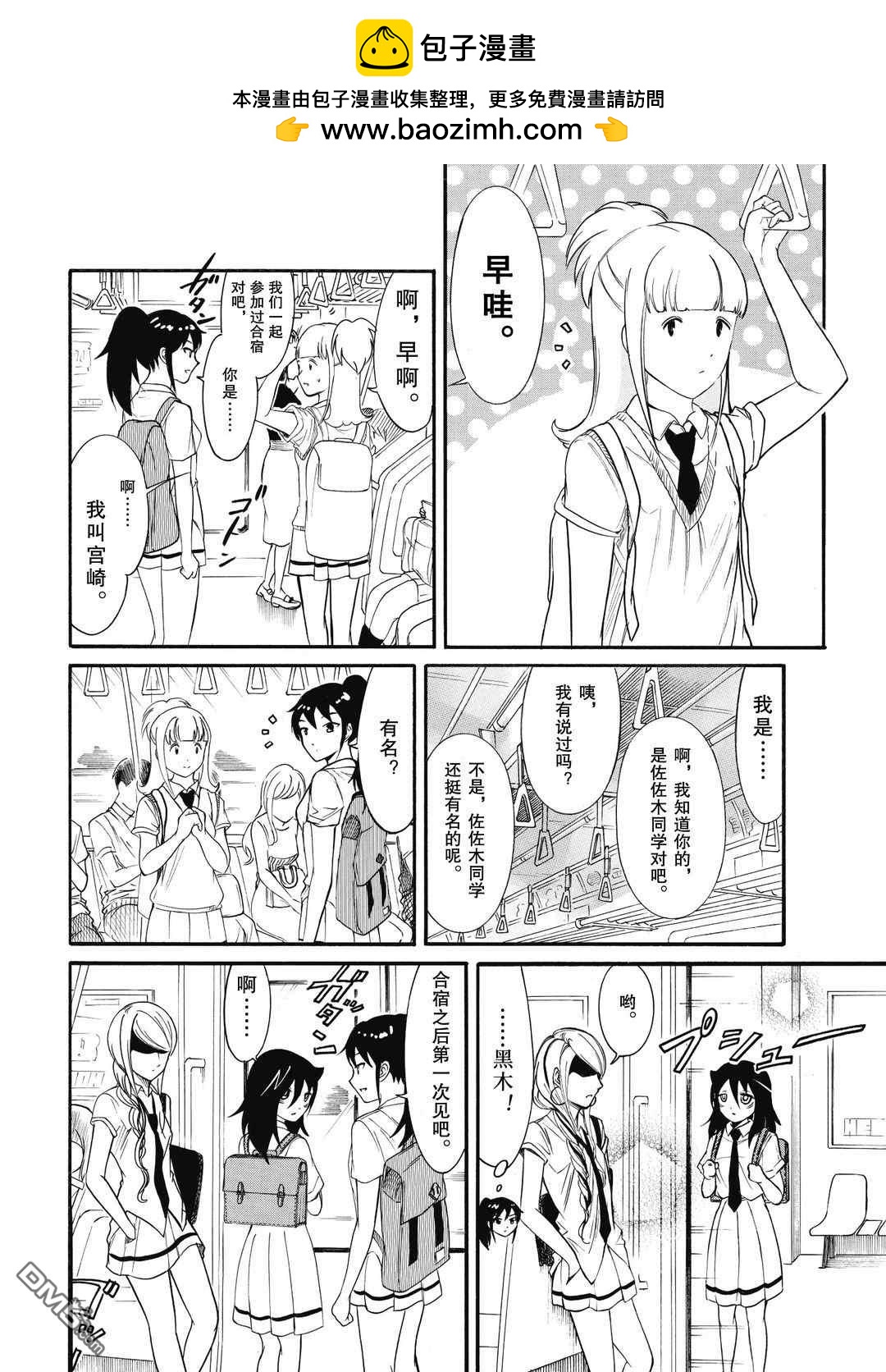 喪女 - 第184話 - 2