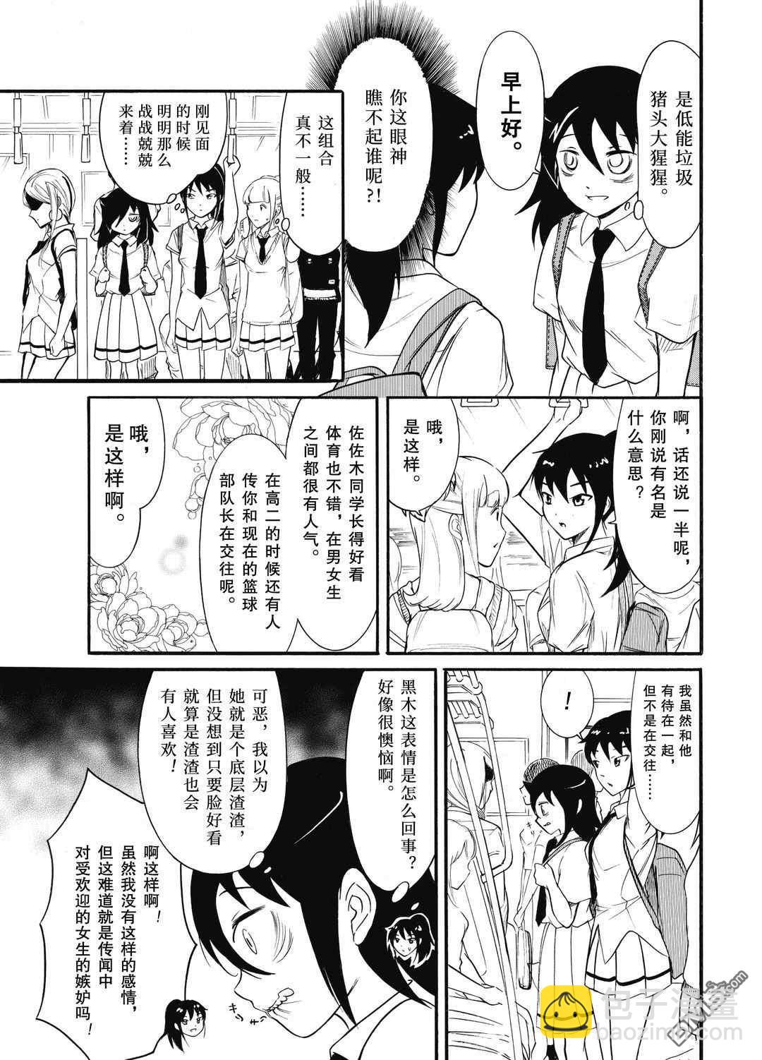 喪女 - 第184話 - 1