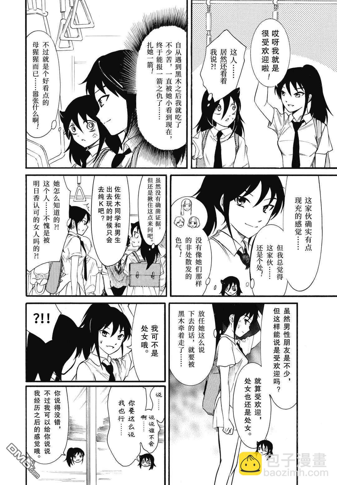 喪女 - 第184話 - 2