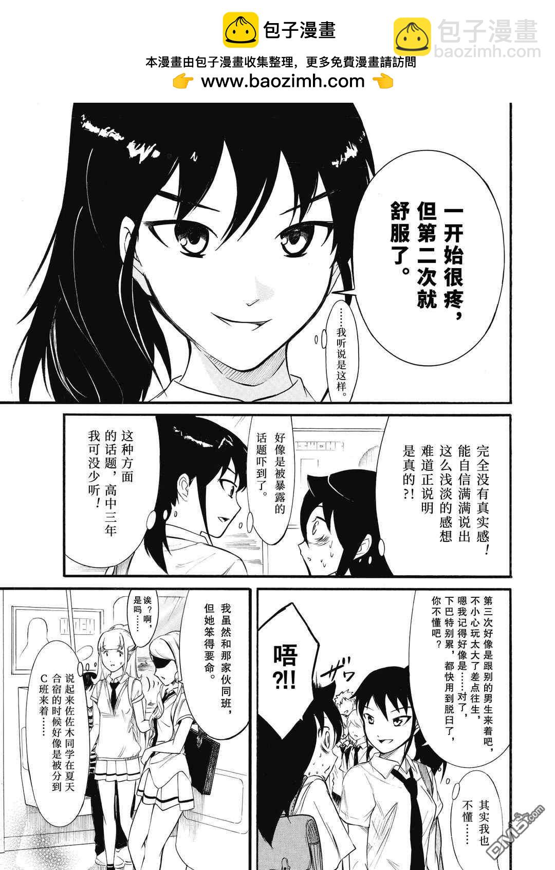 喪女 - 第184話 - 1