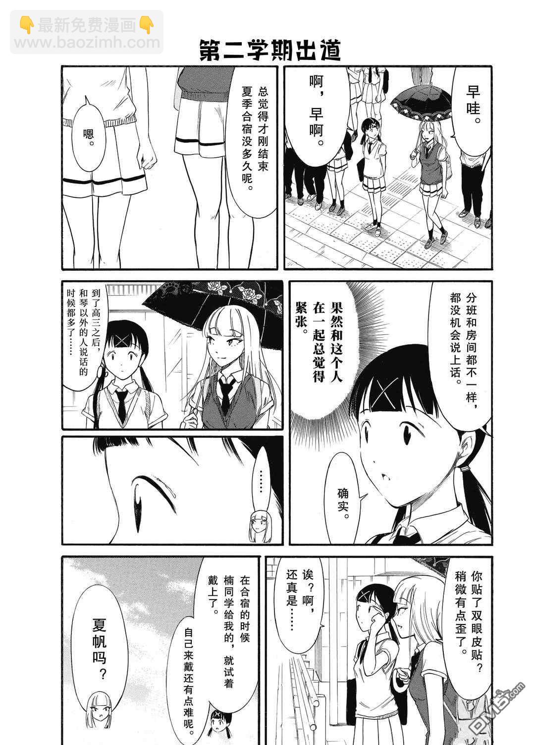 喪女 - 第184話 - 1