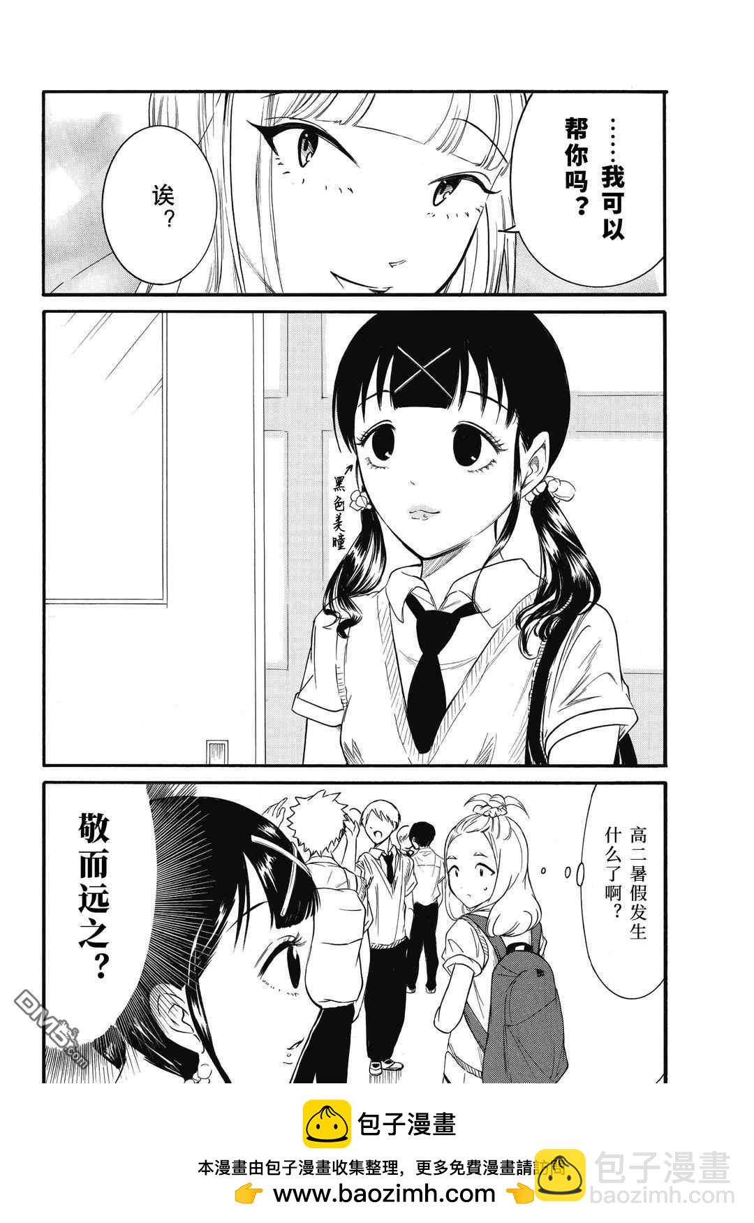 喪女 - 第184話 - 2