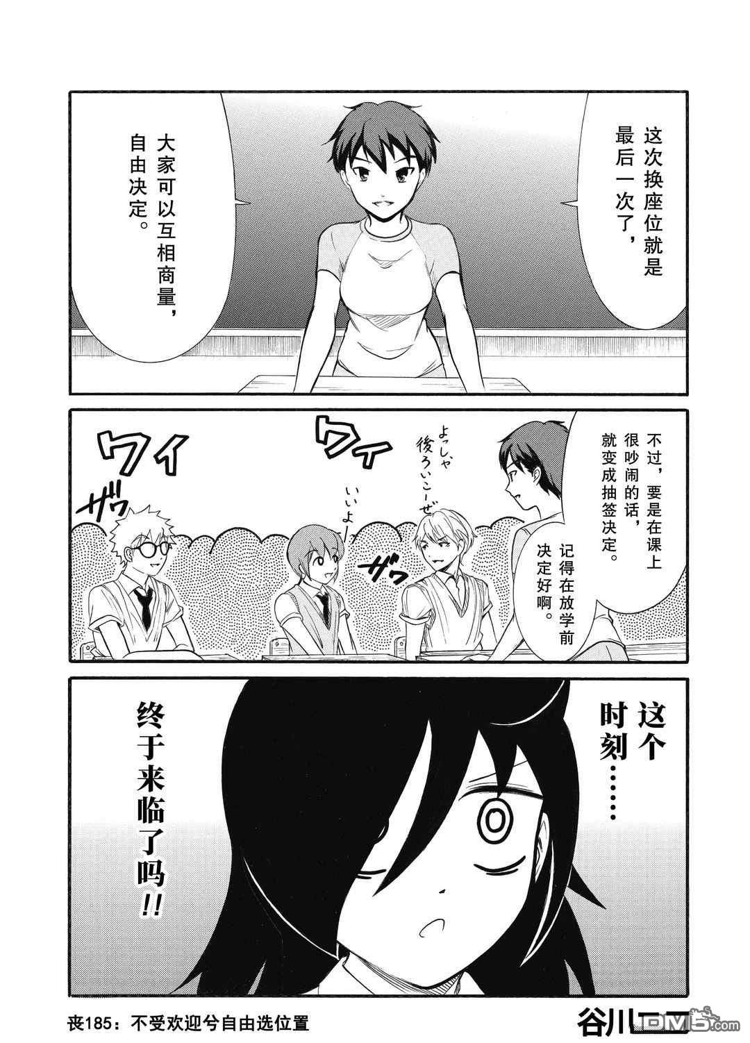 喪女 - 第185話 - 1