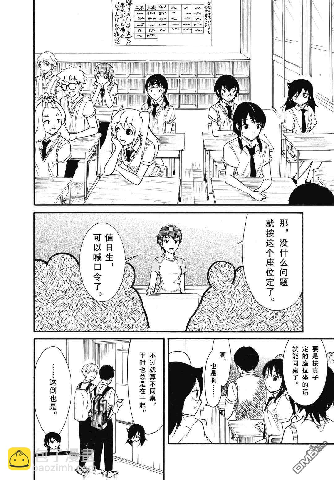 喪女 - 第185話 - 1
