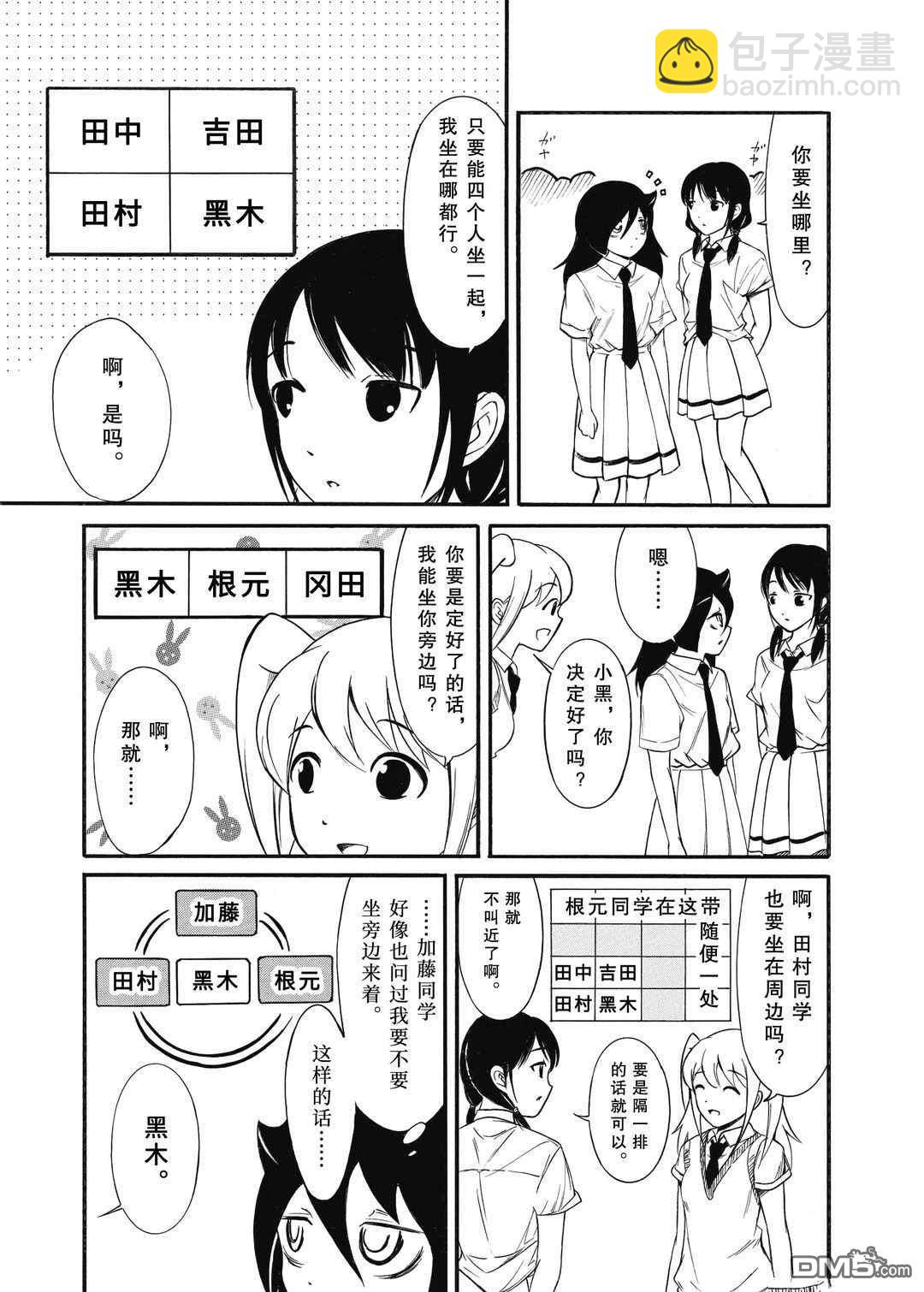 喪女 - 第185話 - 3