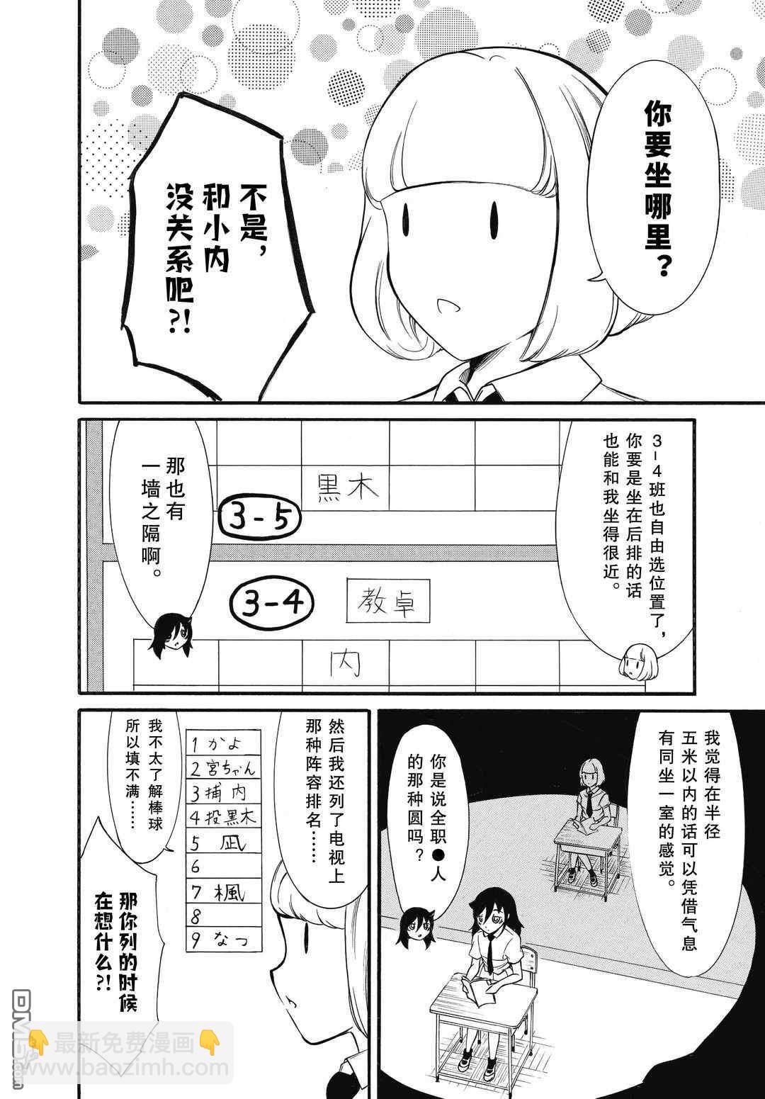 喪女 - 第185話 - 1