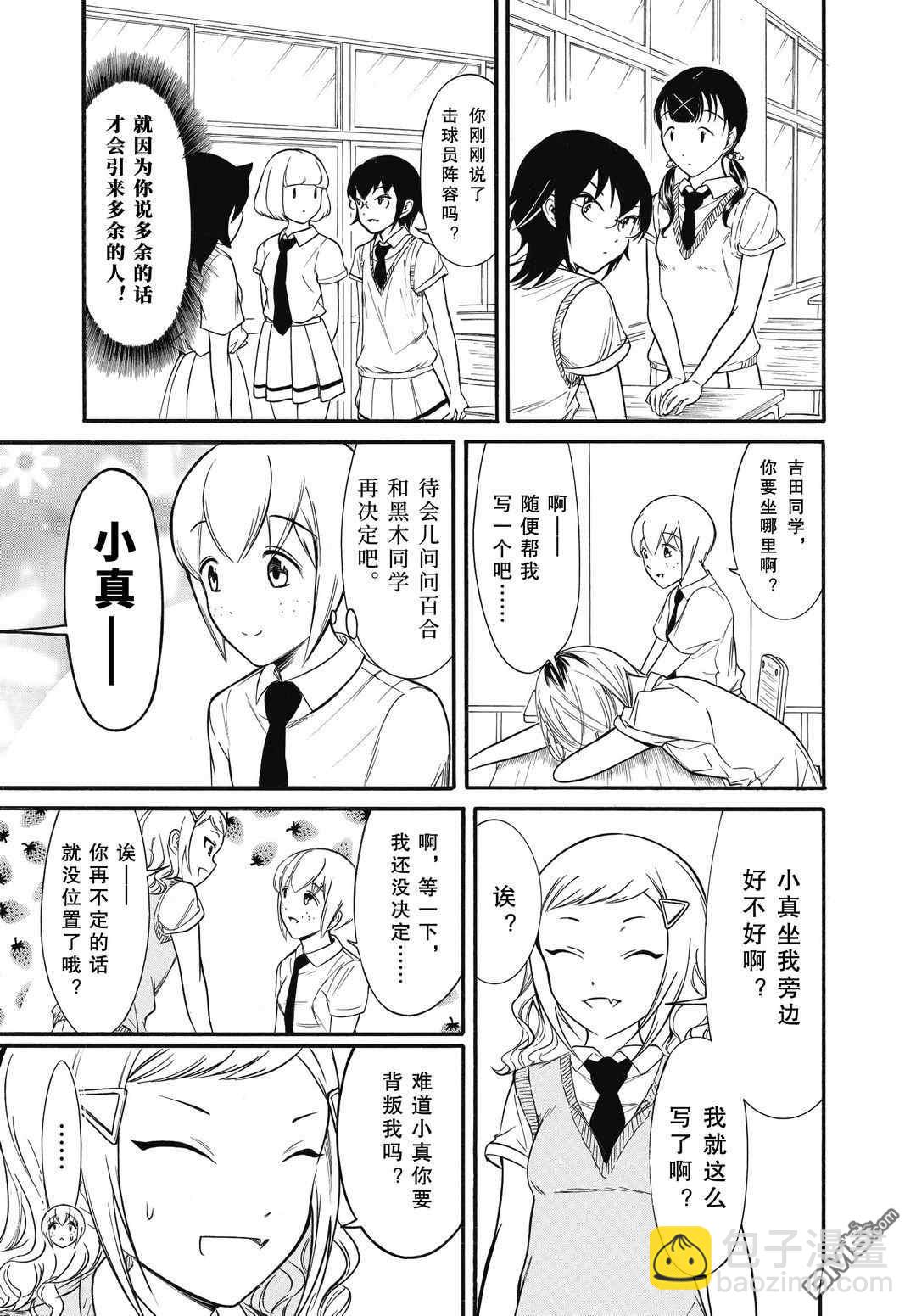 喪女 - 第185話 - 2