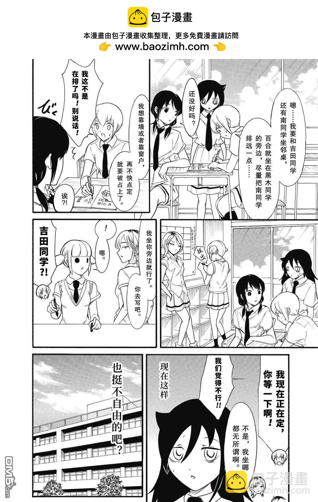 喪女 - 第185話 - 3