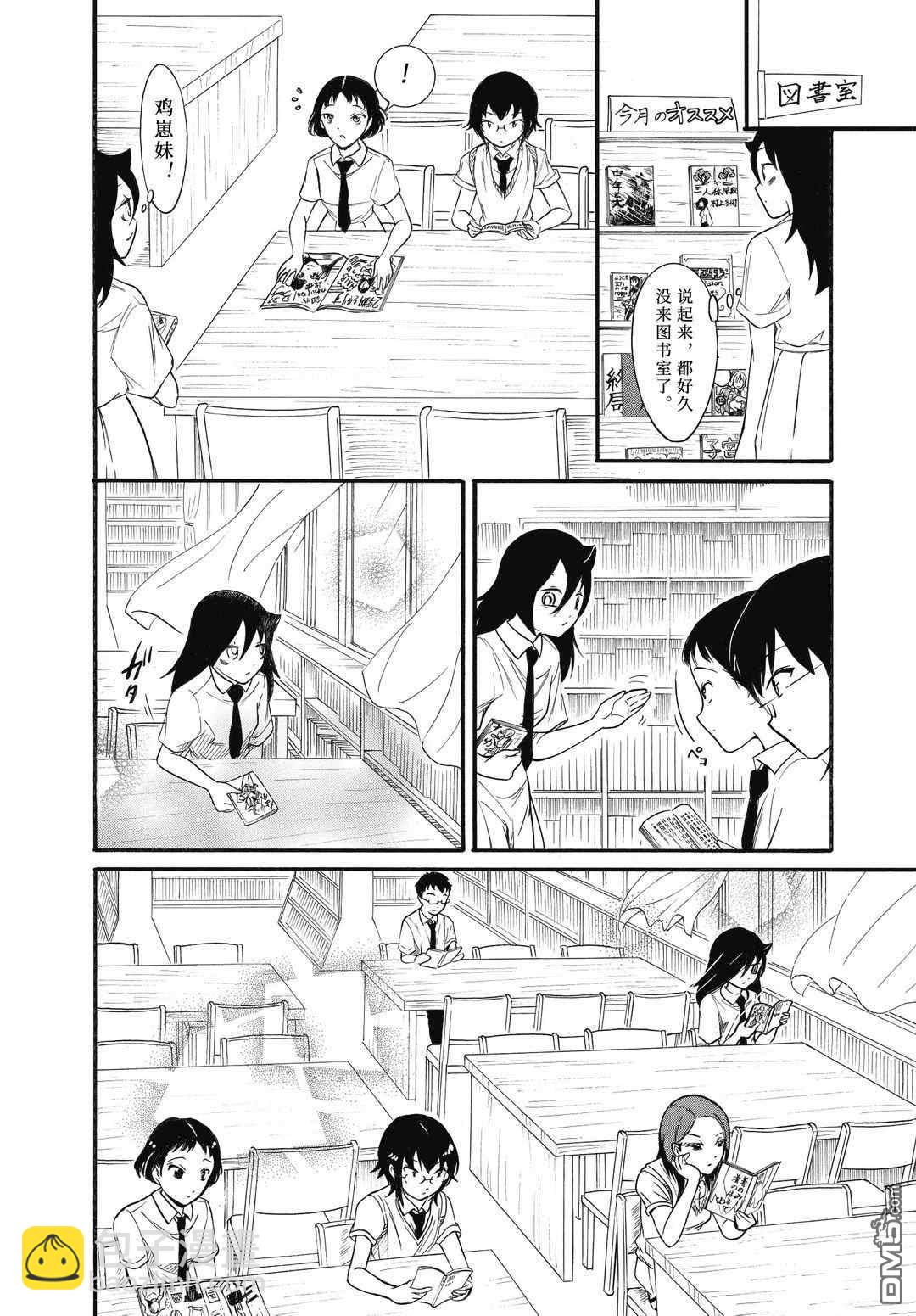 喪女 - 第185話 - 2