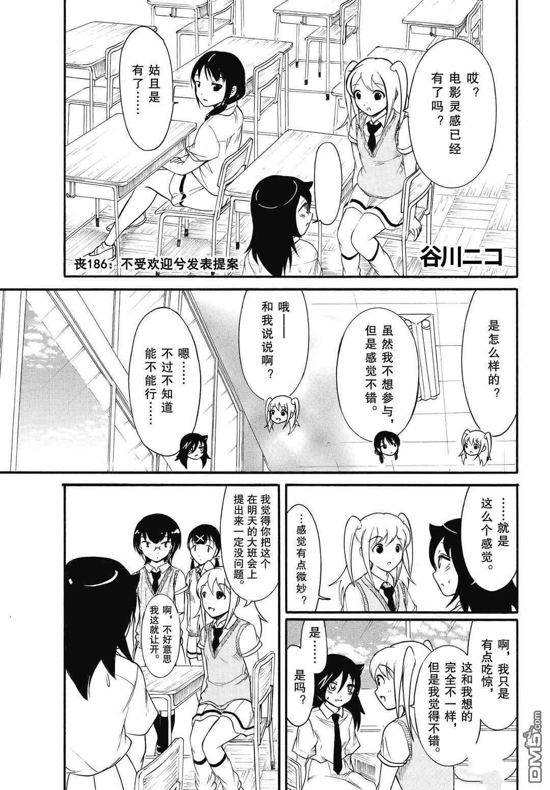 喪女 - 第186話 - 1