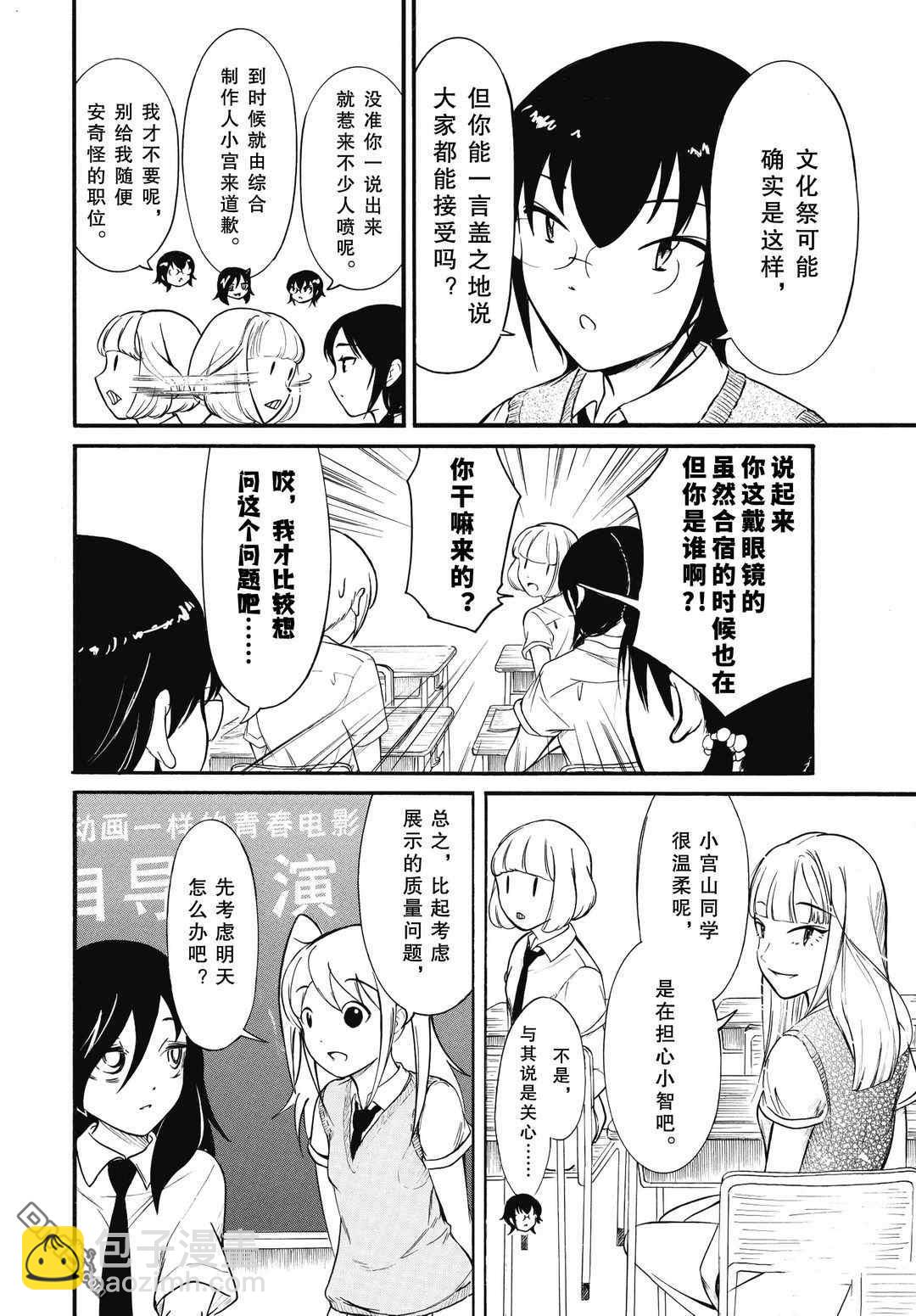 喪女 - 第186話 - 1