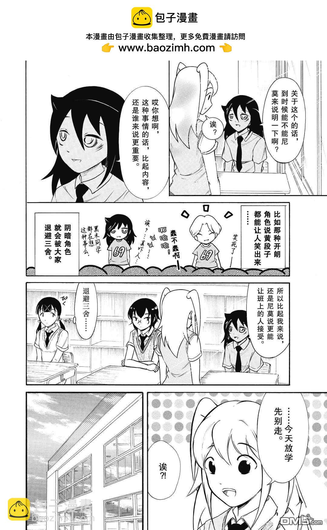 喪女 - 第186話 - 2