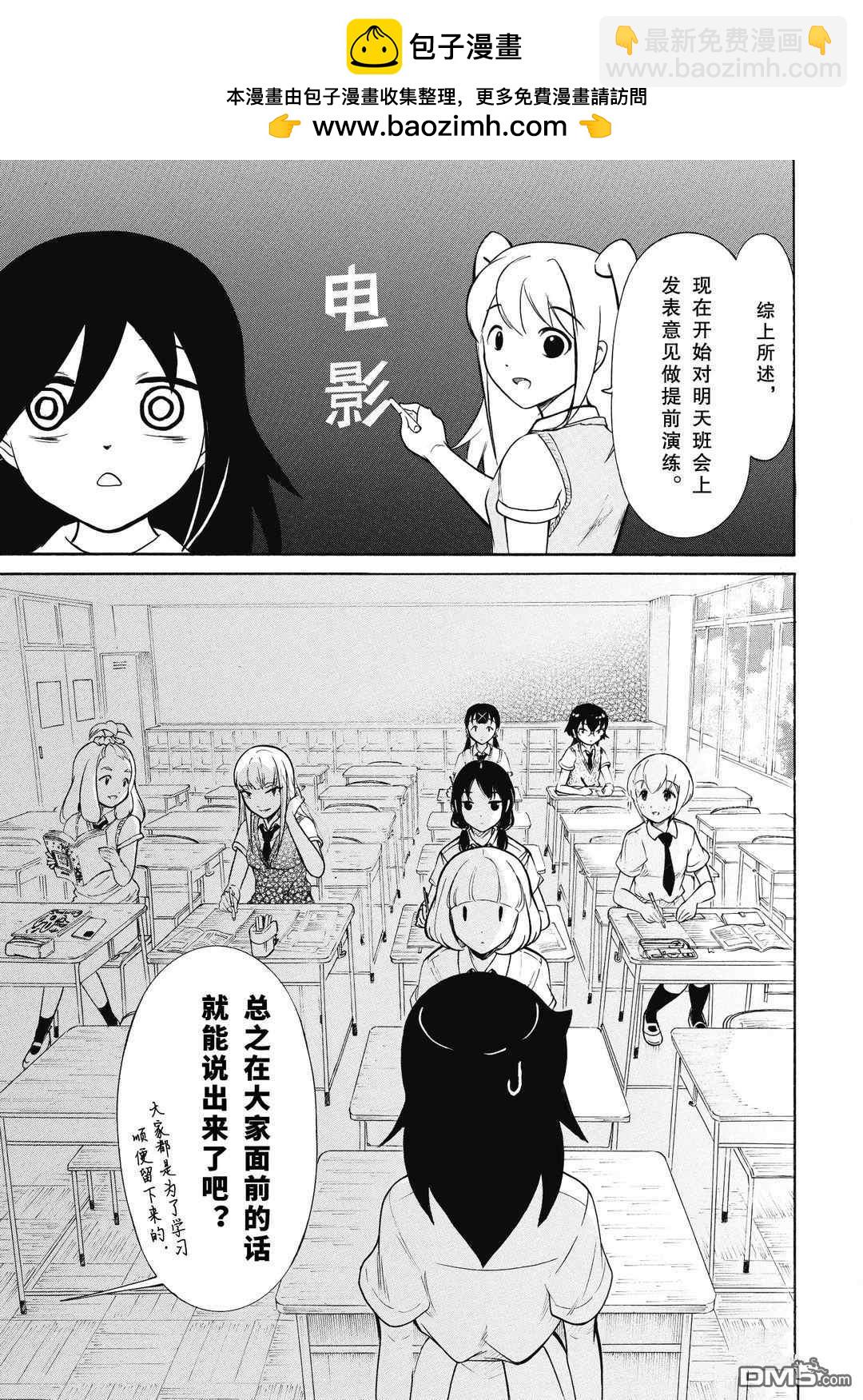 喪女 - 第186話 - 3