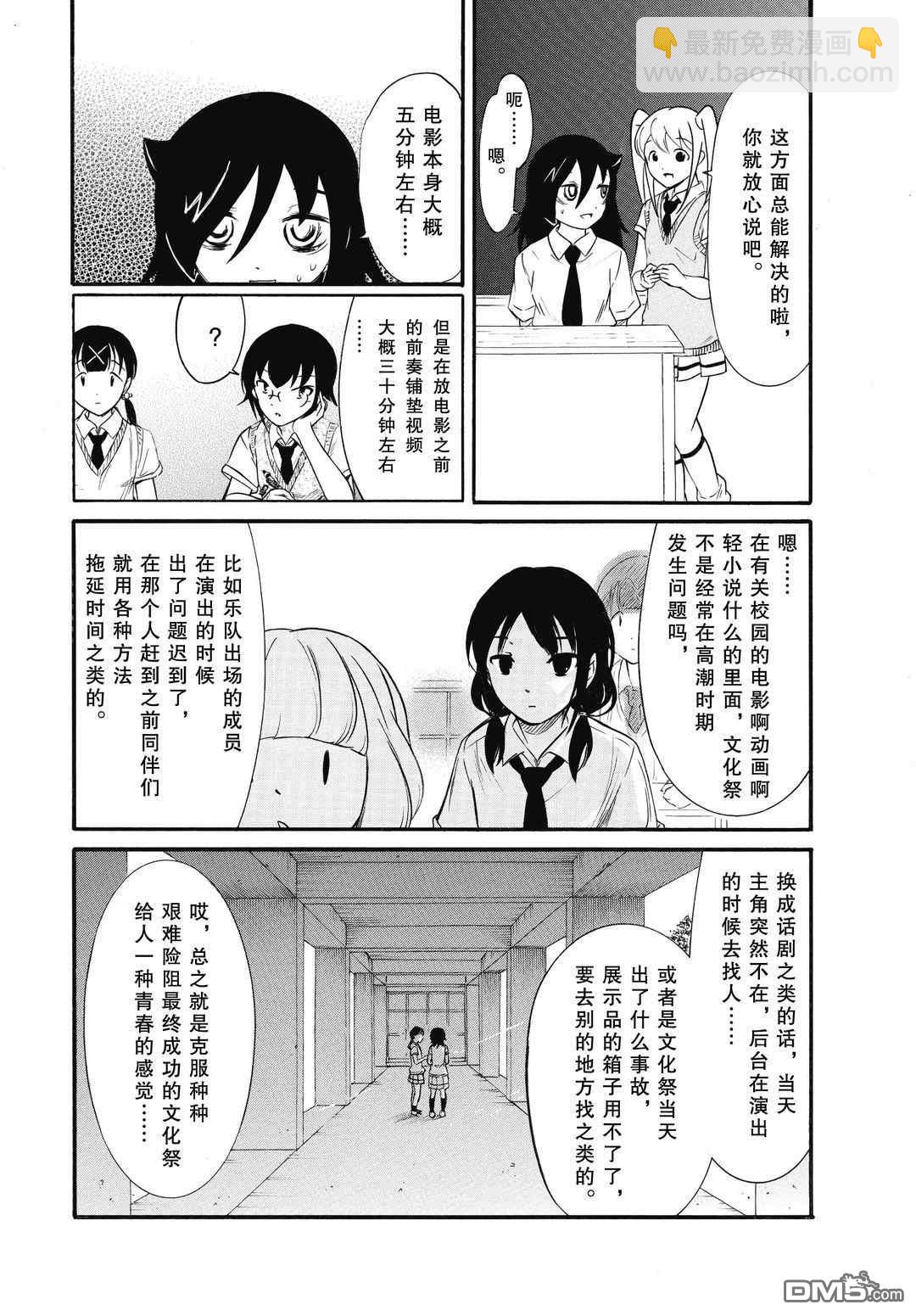 喪女 - 第186話 - 3
