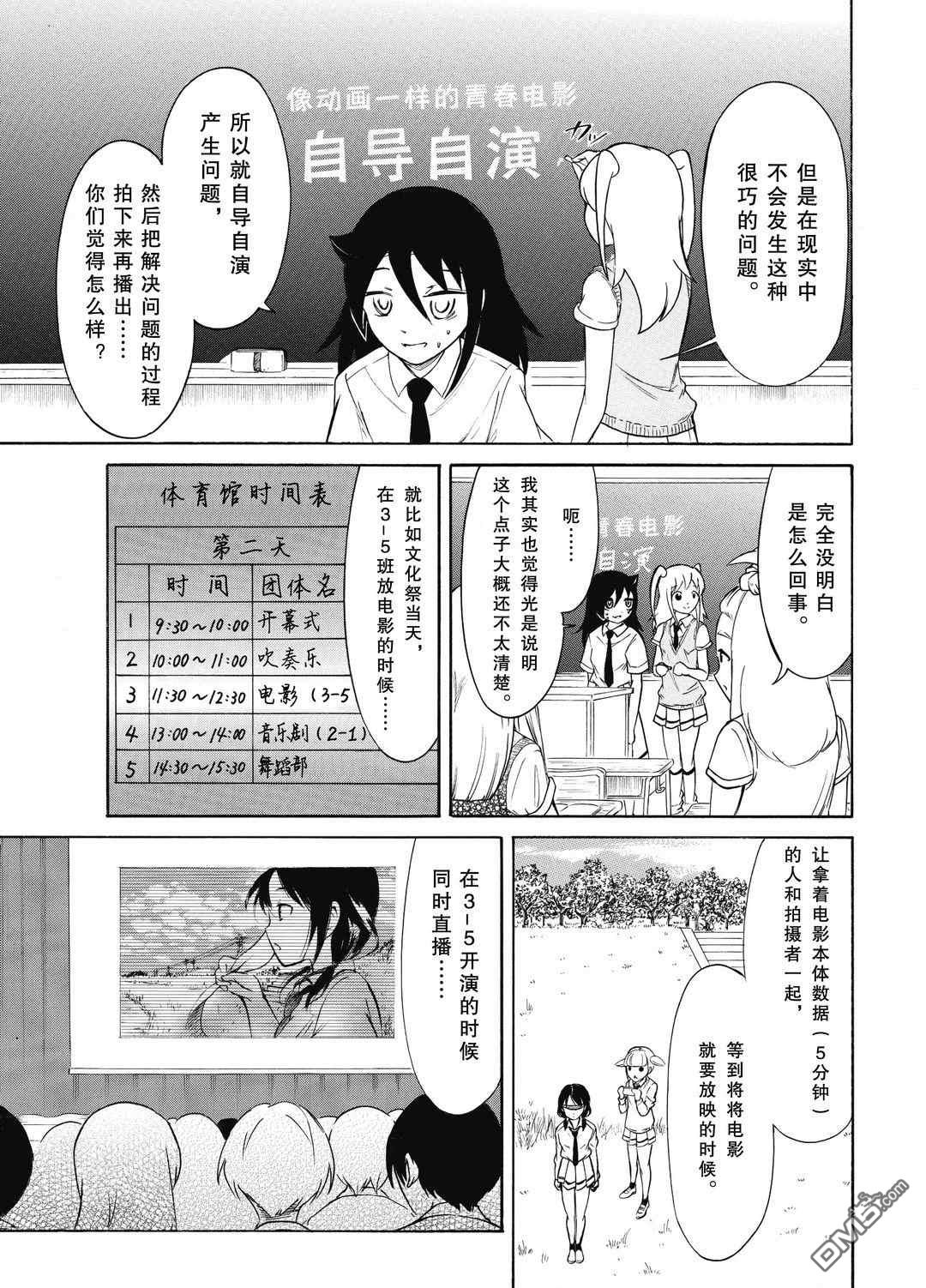 喪女 - 第186話 - 1