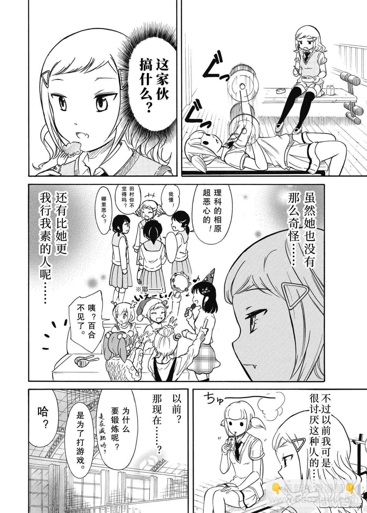 喪女 - 第187話 - 3