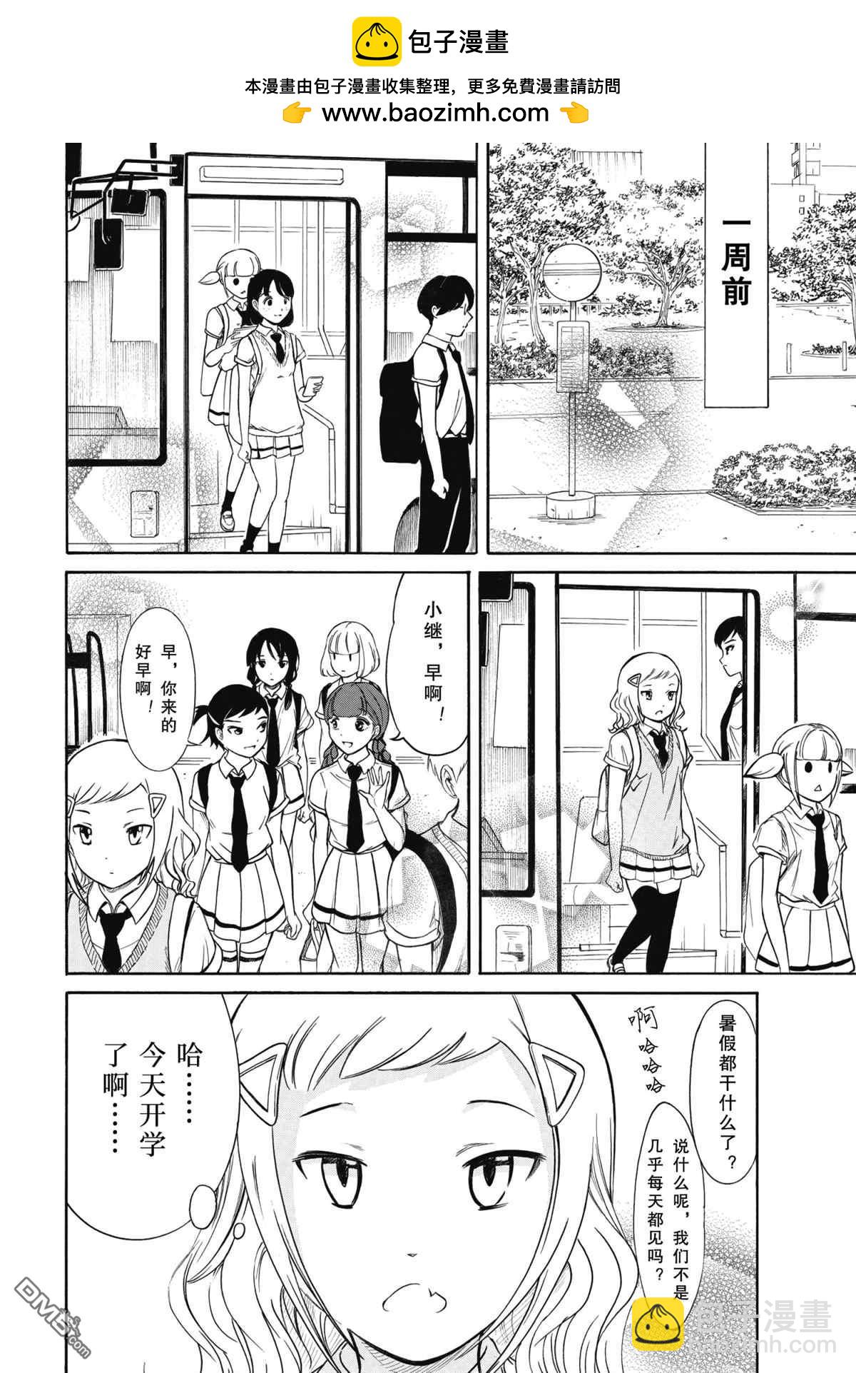 喪女 - 第187話 - 2