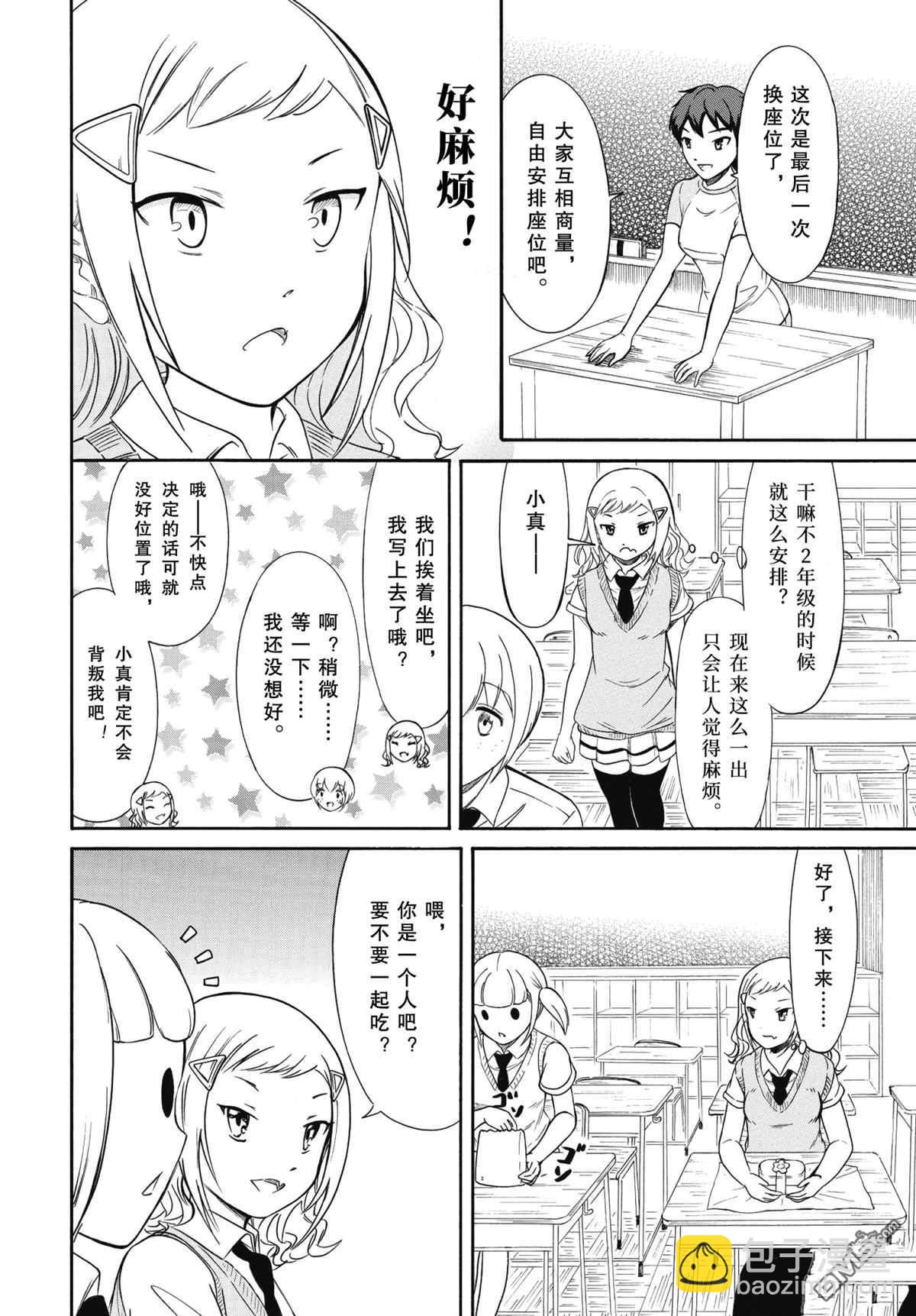 喪女 - 第187話 - 2
