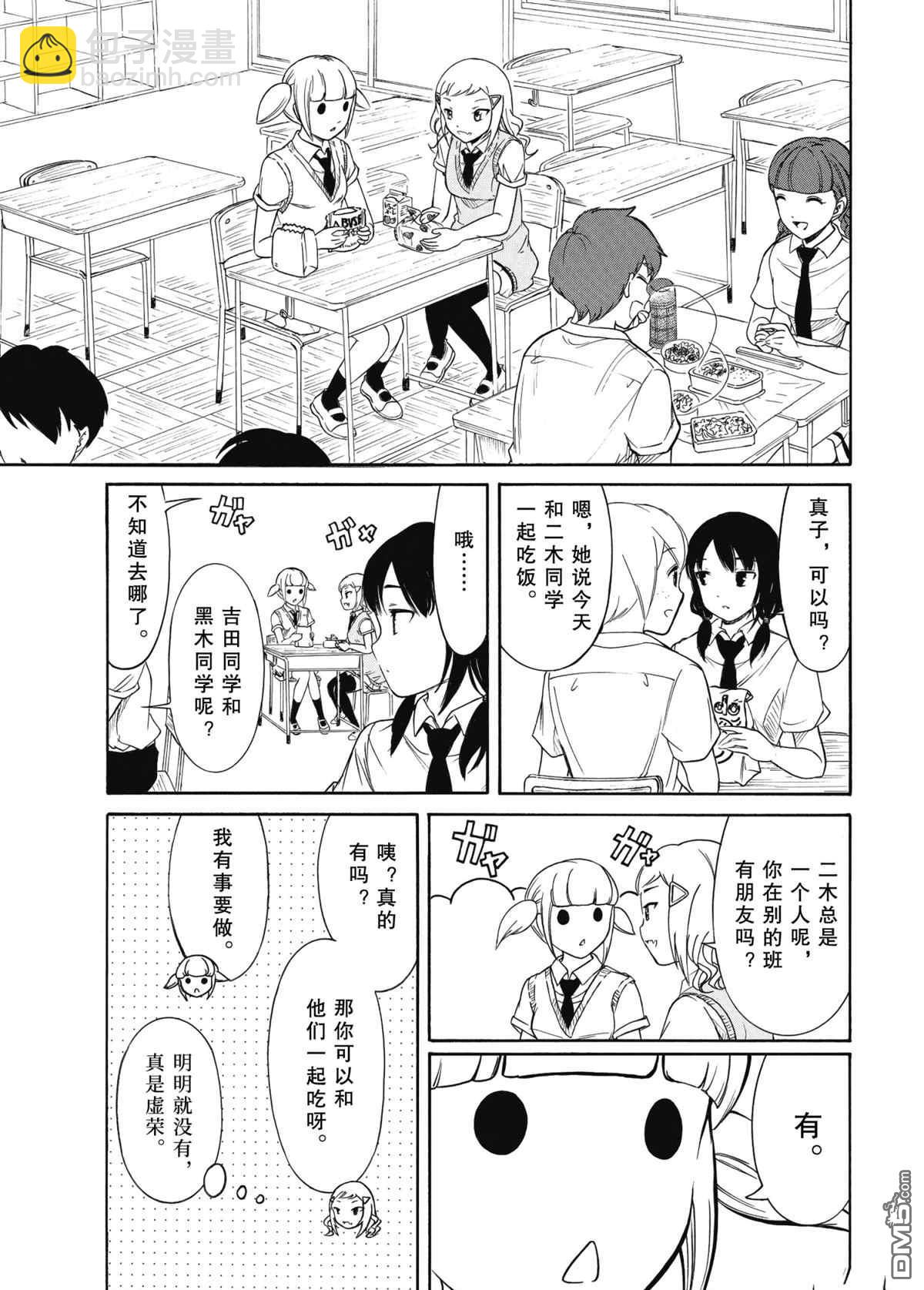 喪女 - 第187話 - 3