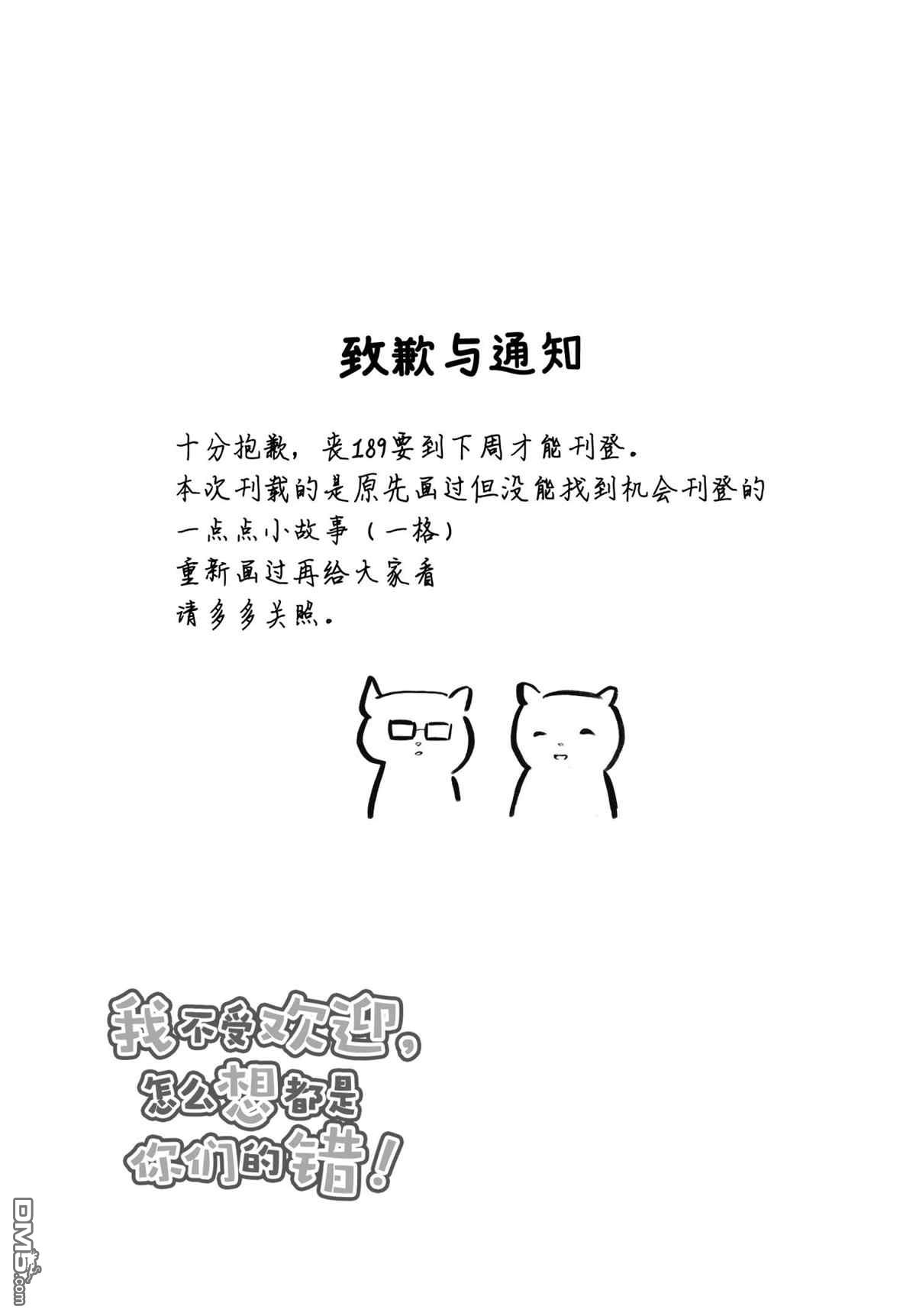 喪女 - 第188.5話 - 1