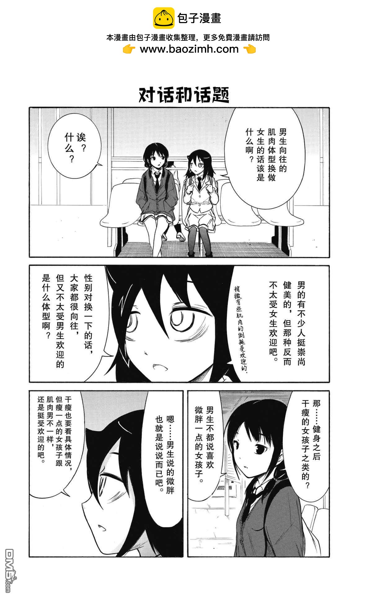 喪女 - 第188.5話 - 1