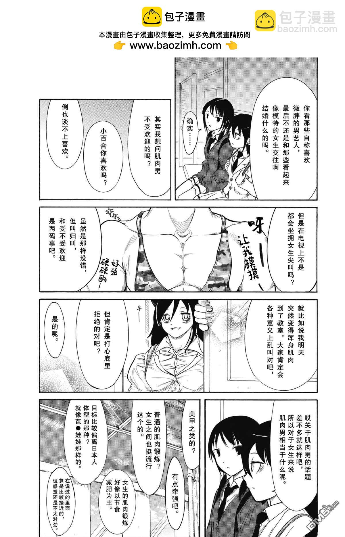 喪女 - 第188.5話 - 1