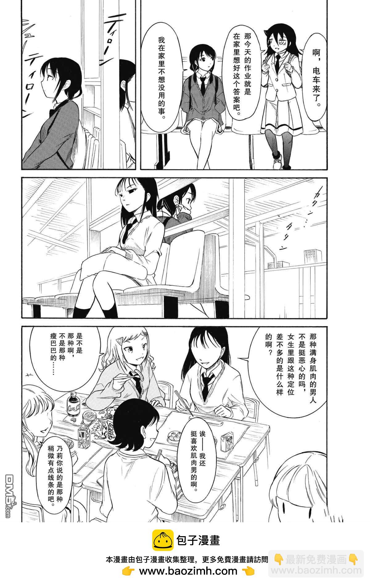 喪女 - 第188.5話 - 1