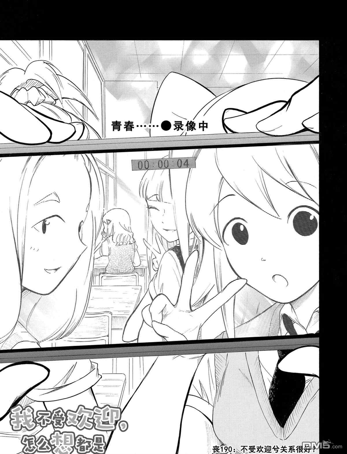 喪女 - 第190話 - 1