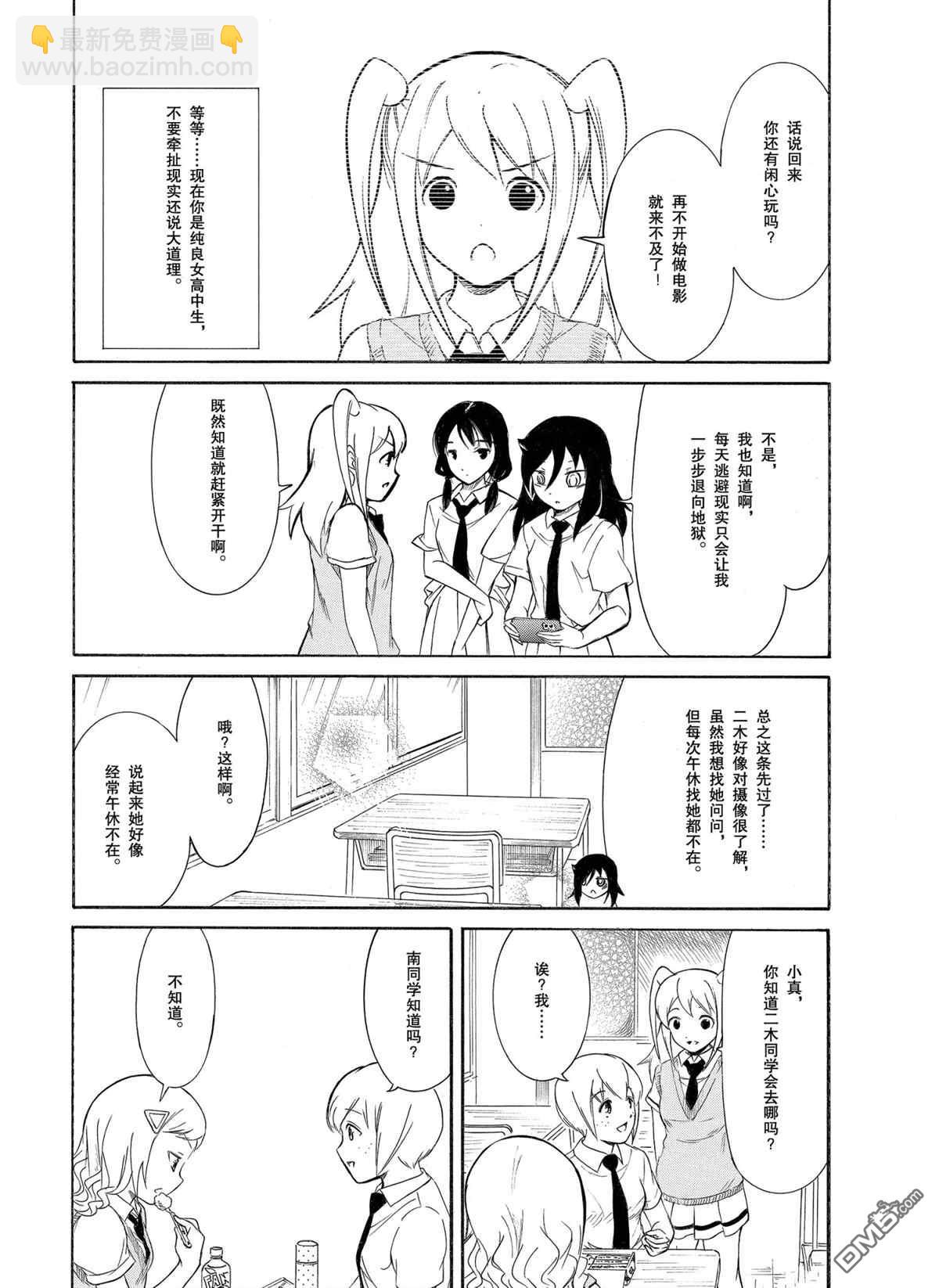 喪女 - 第190話 - 1