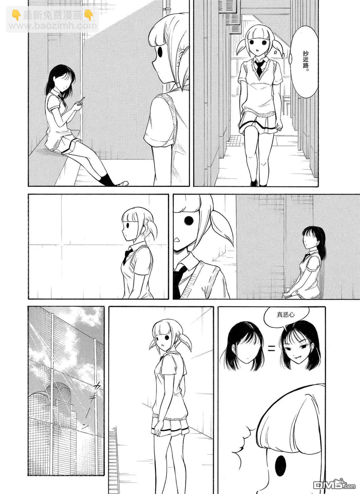 喪女 - 第190話 - 3