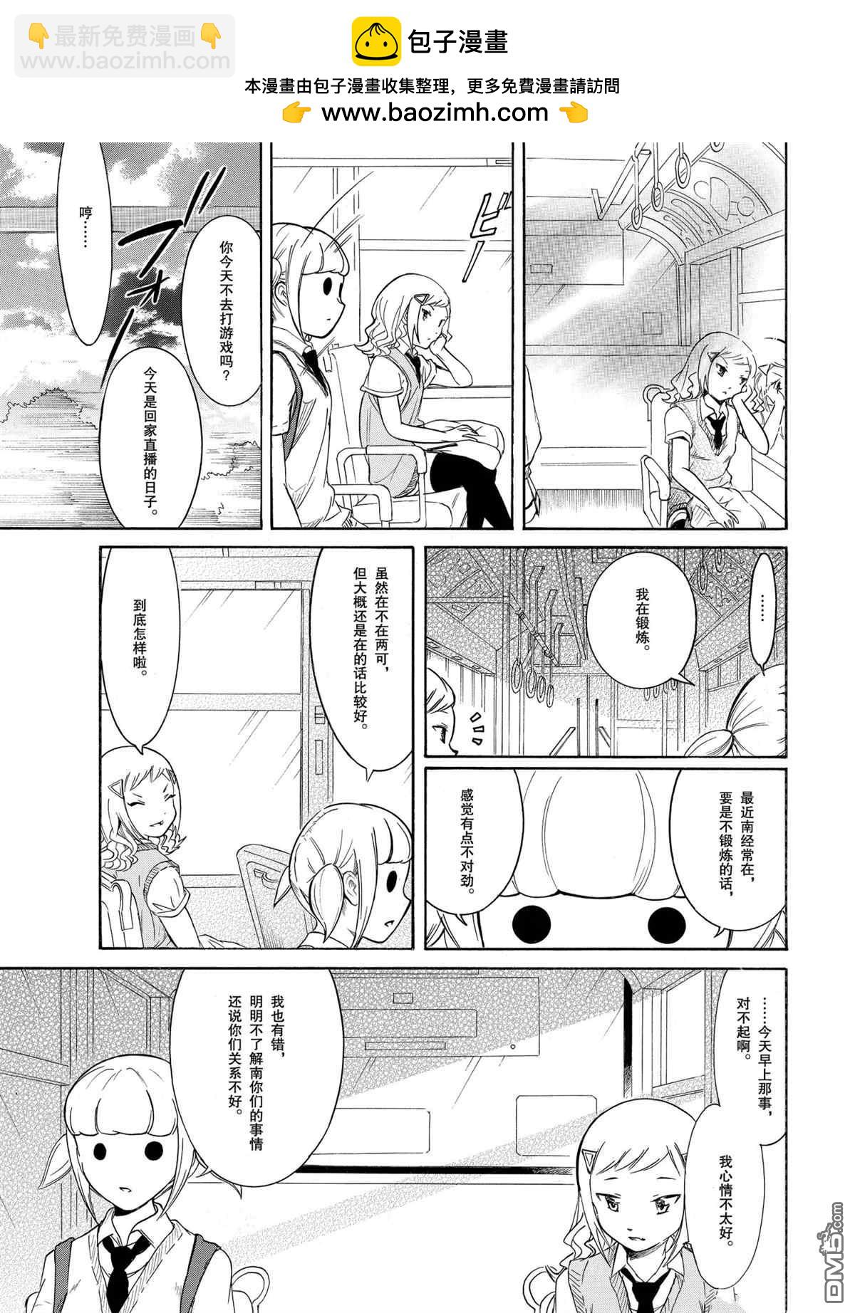 喪女 - 第190話 - 1