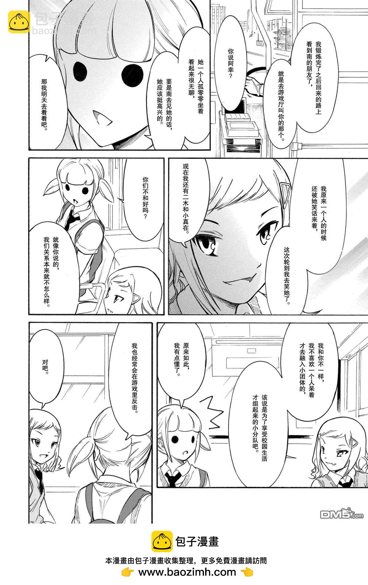 喪女 - 第190話 - 2