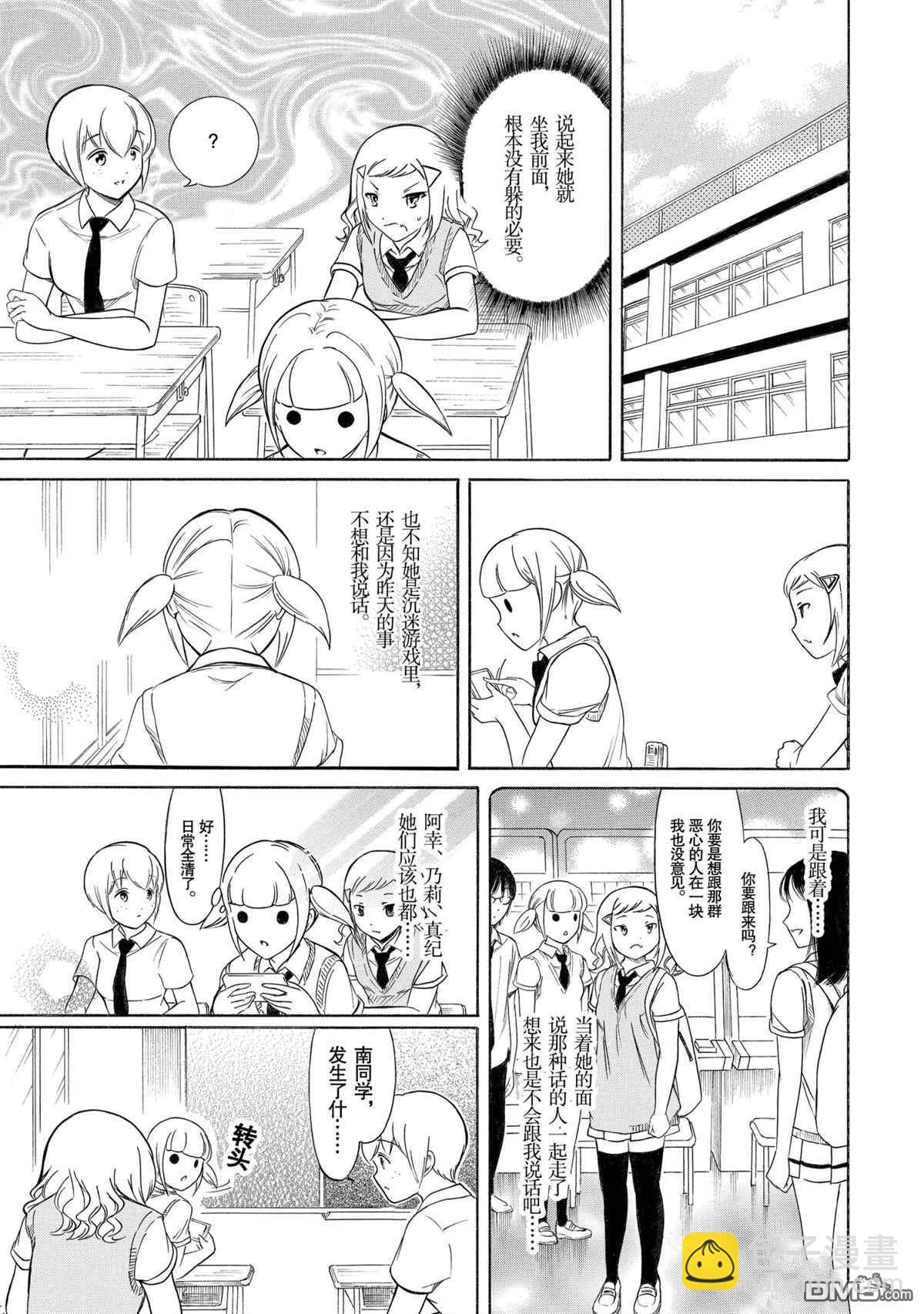 喪女 - 第190話 - 3