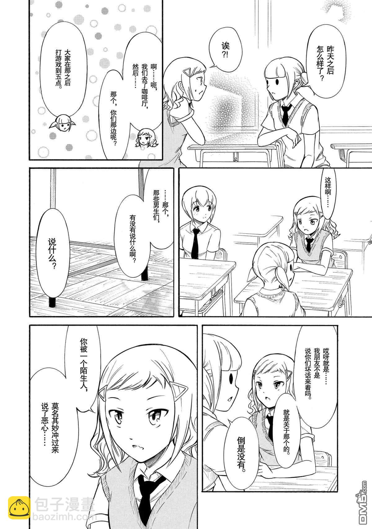 喪女 - 第190話 - 1