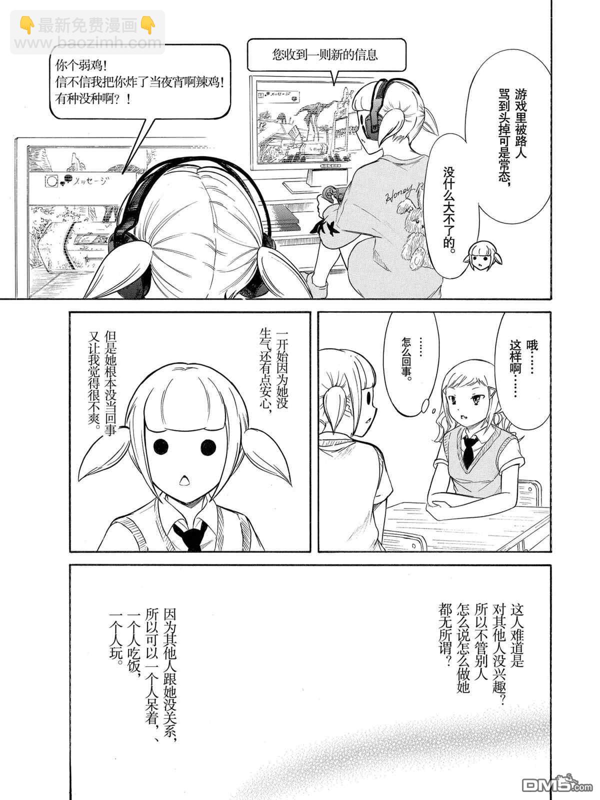 喪女 - 第190話 - 2