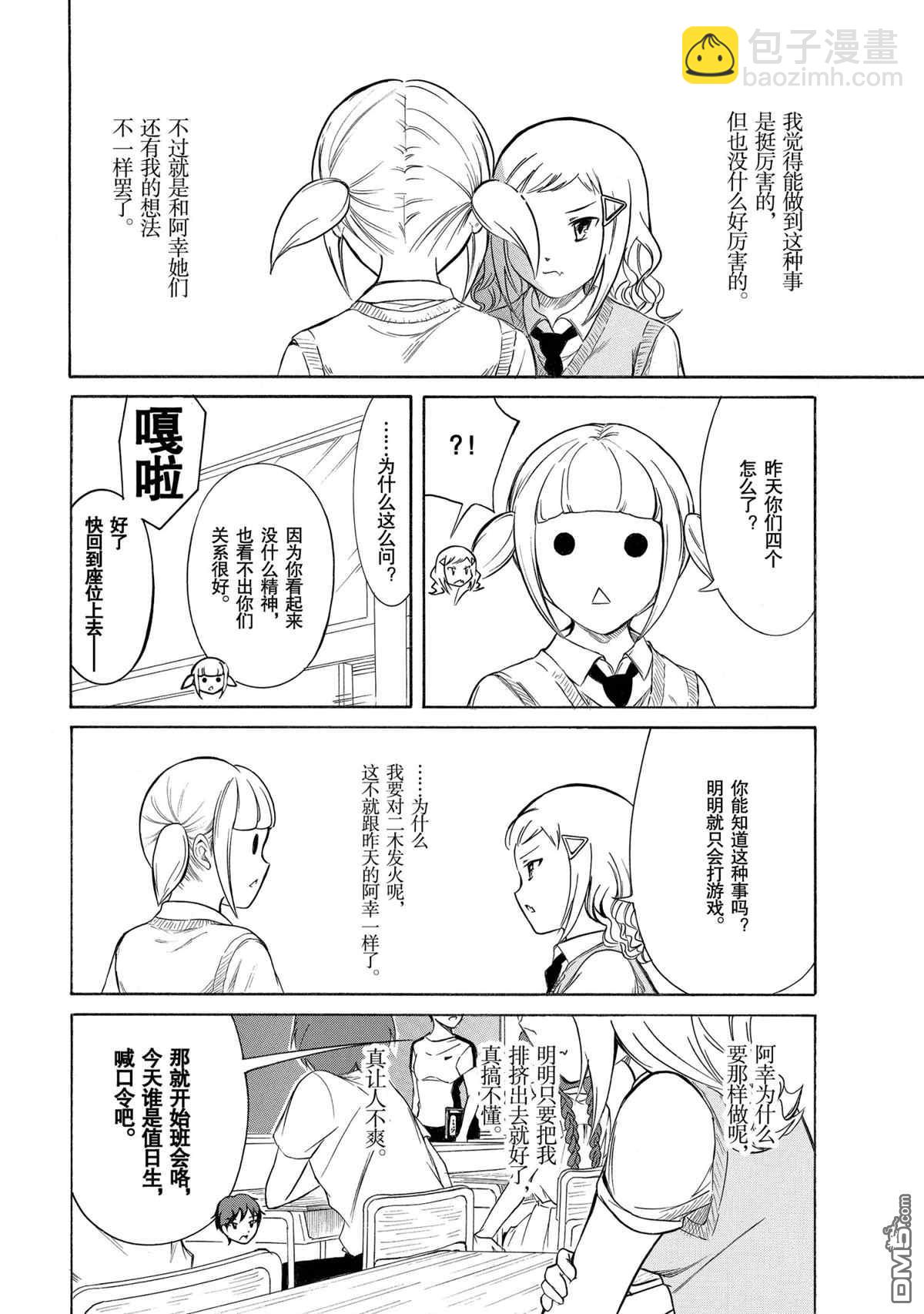 喪女 - 第190話 - 3