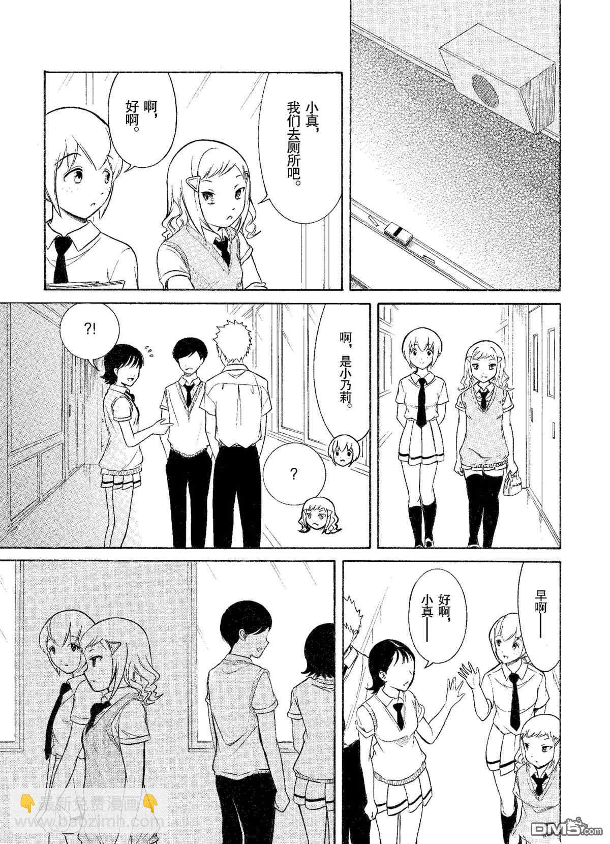 喪女 - 第190話 - 1