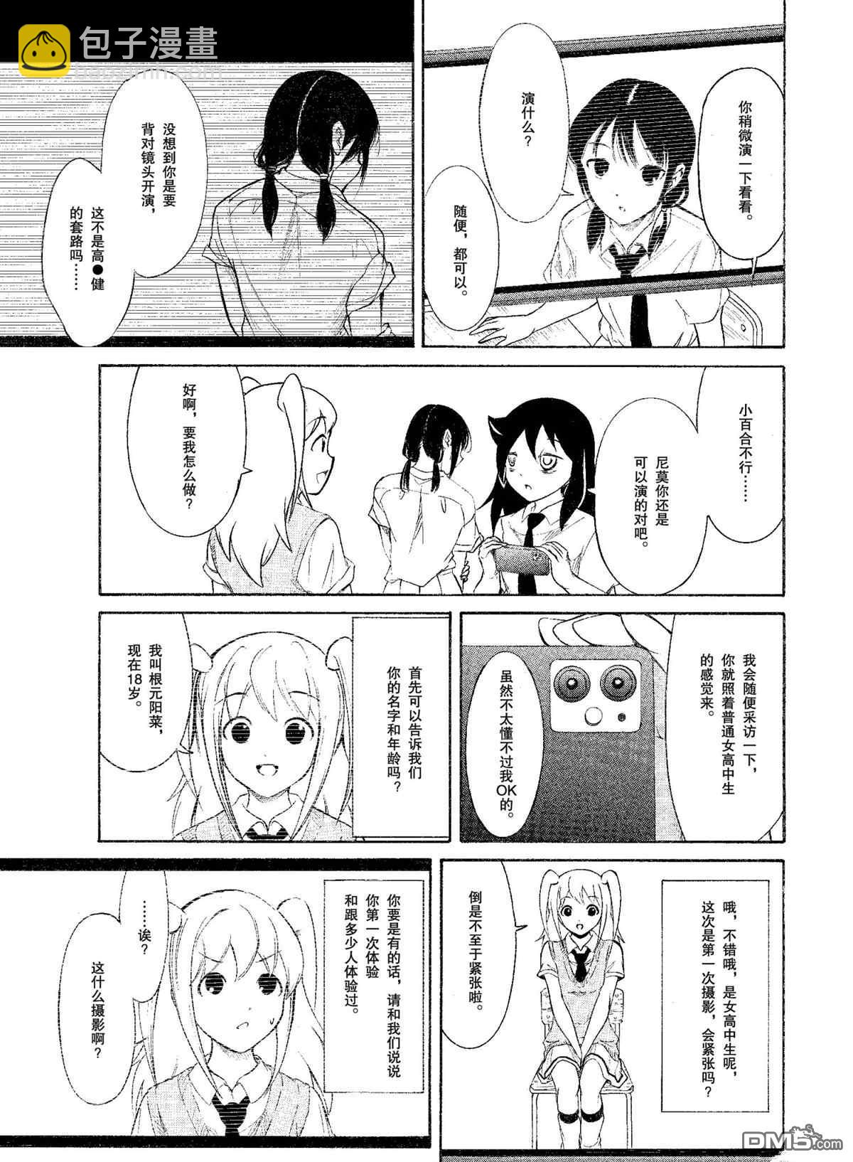 喪女 - 第190話 - 3