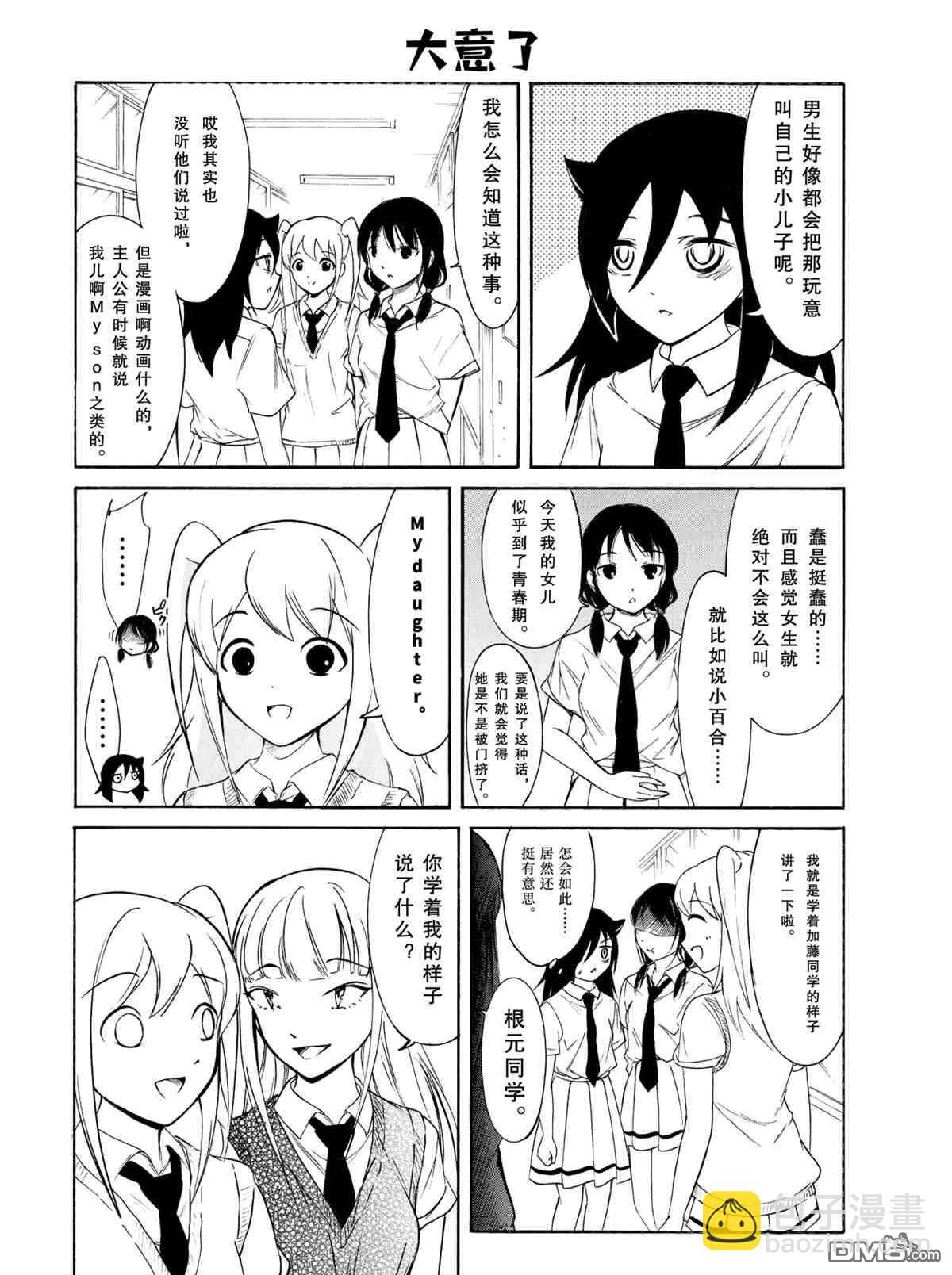 喪女 - 第192話 - 2