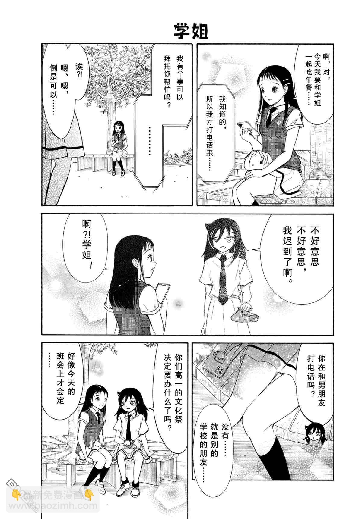 喪女 - 第192話 - 1