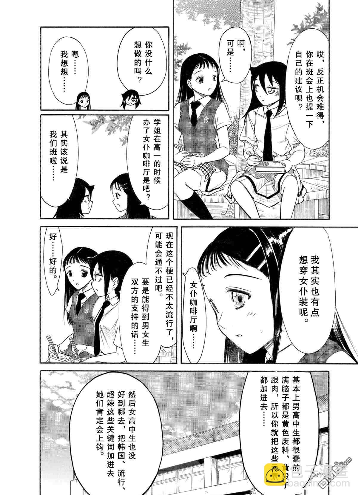 喪女 - 第192話 - 1