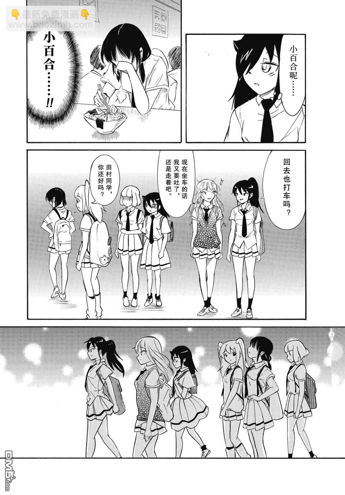 喪女 - 第193話 - 1