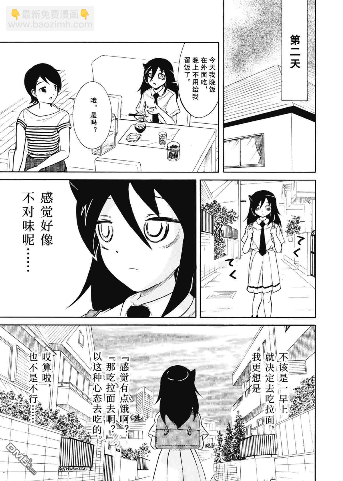 喪女 - 第193話 - 3