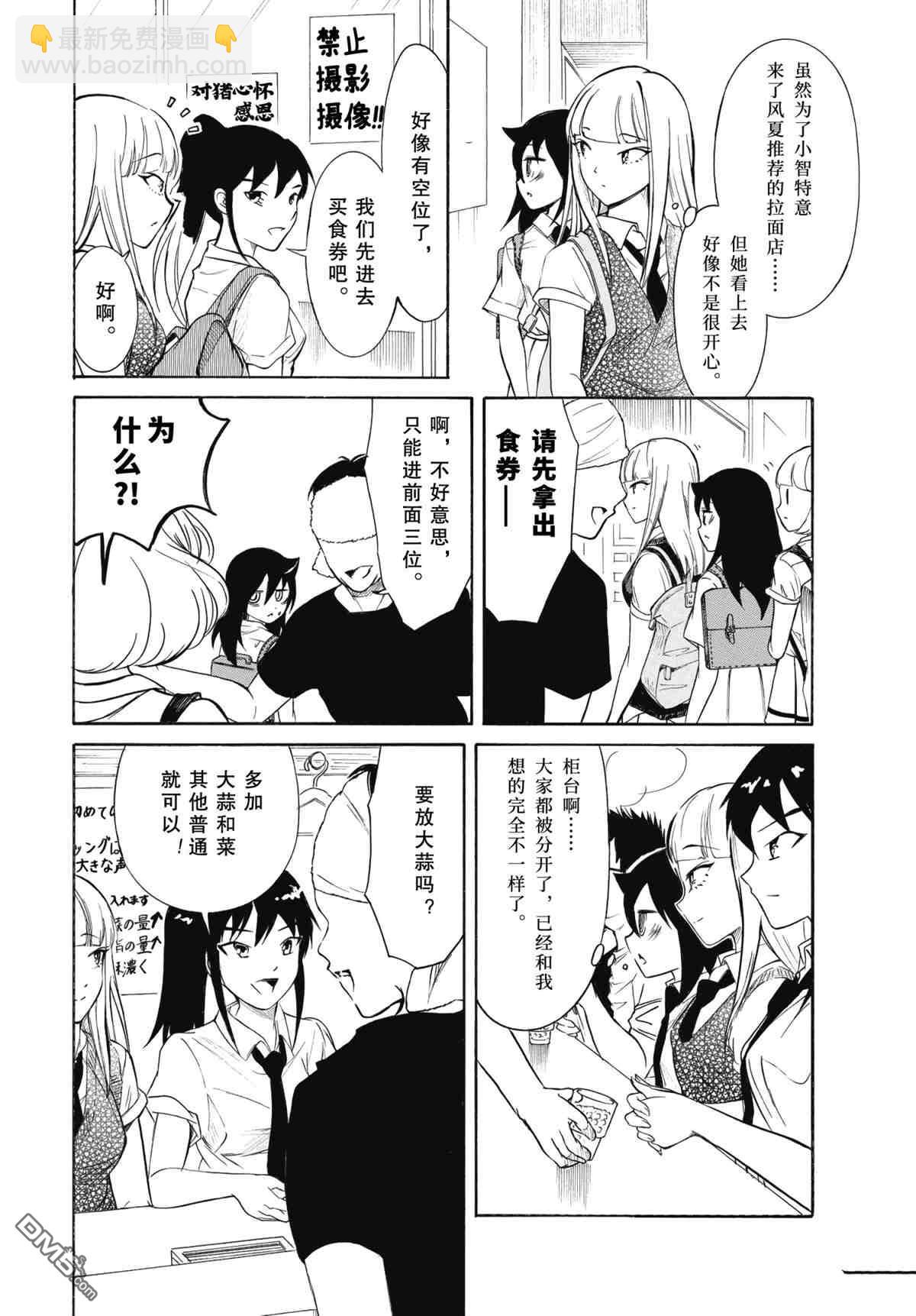 喪女 - 第193話 - 3