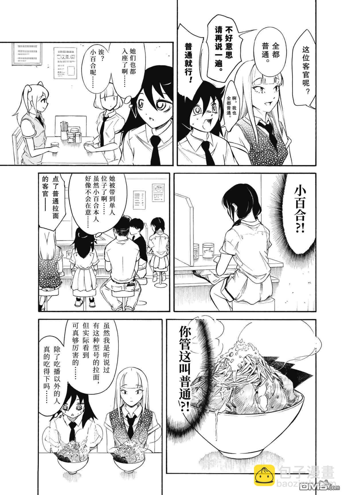 喪女 - 第193話 - 1