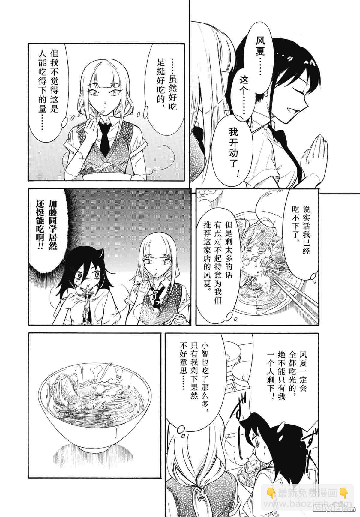 喪女 - 第193話 - 2