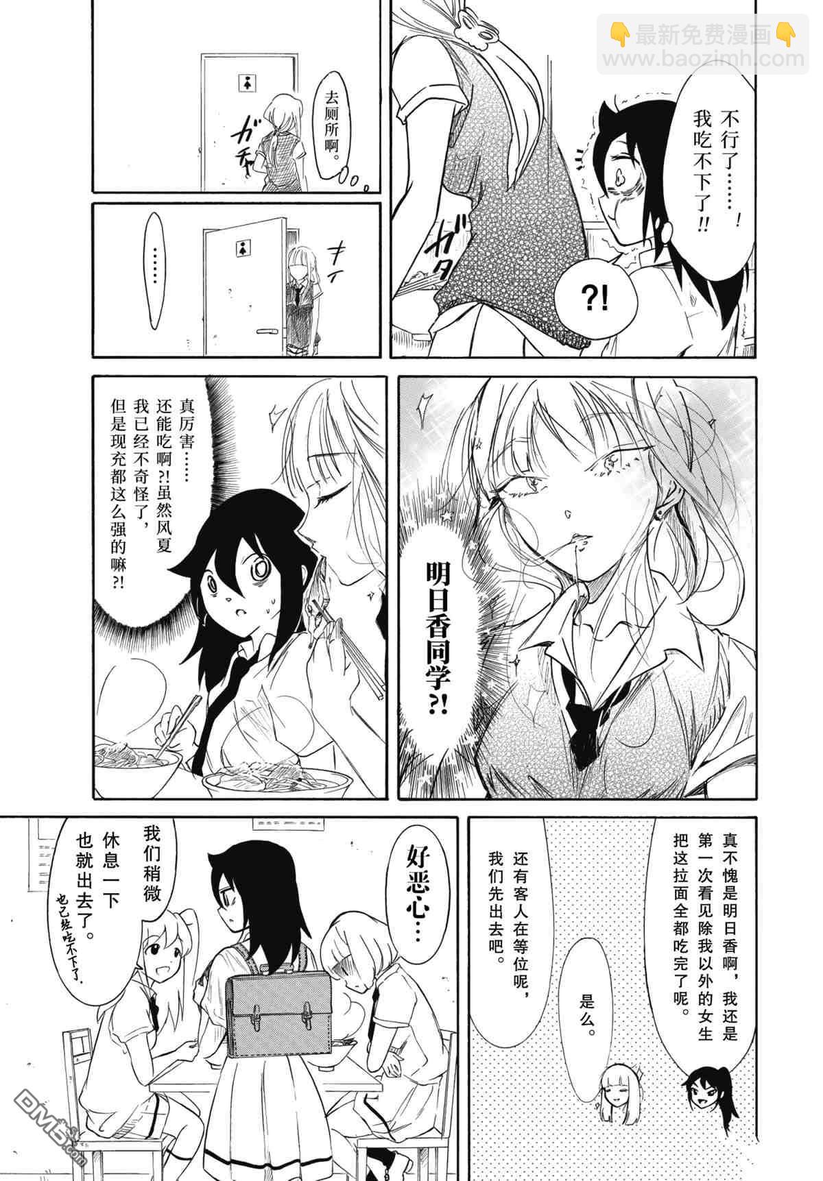 喪女 - 第193話 - 3