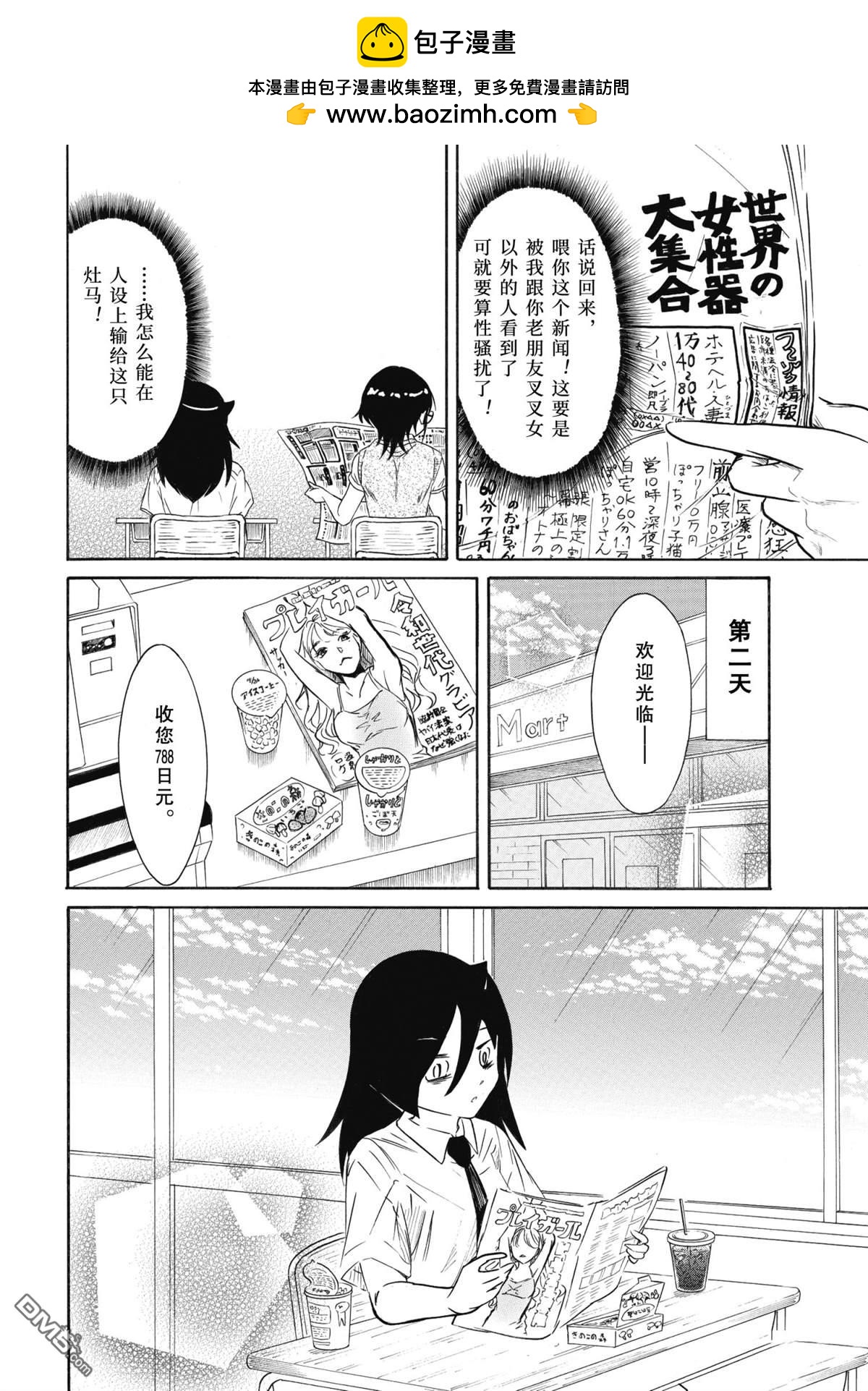 喪女 - 第195話 - 2