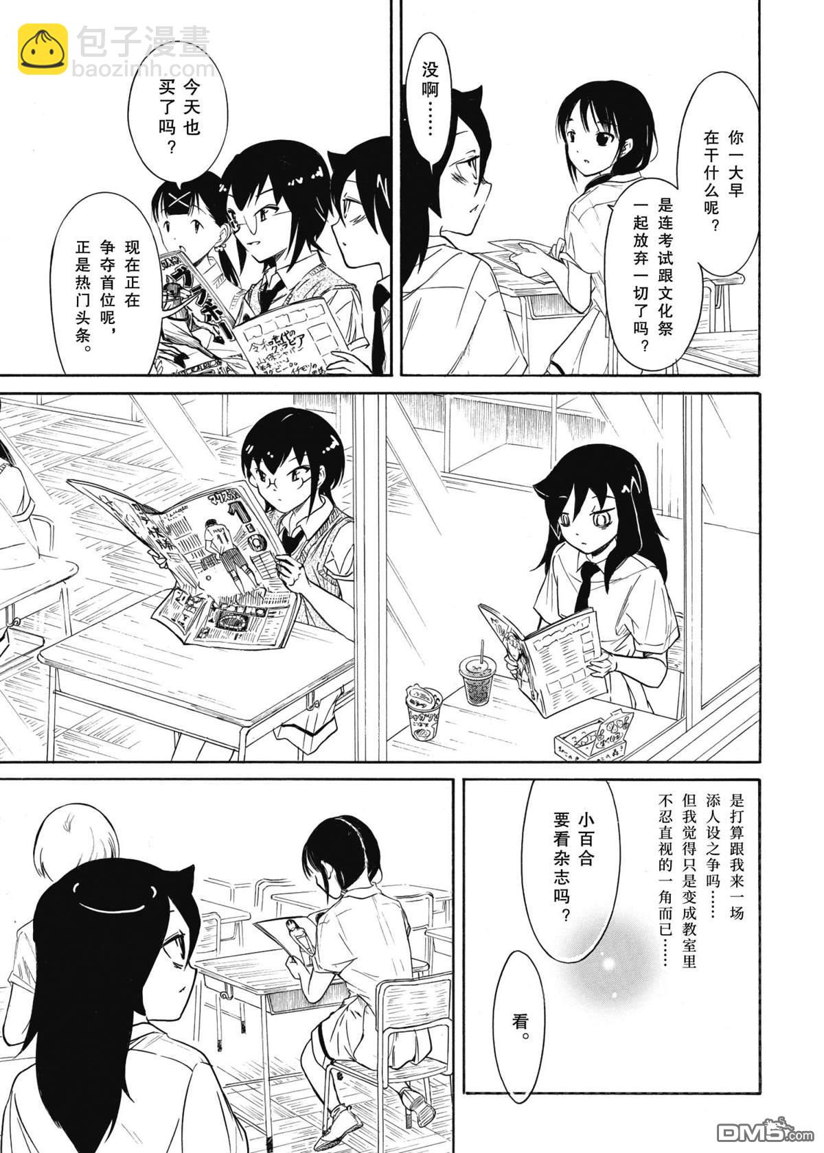 喪女 - 第195話 - 1